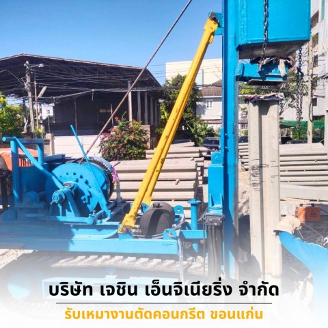 ตอกเสาเข็มไมโครไพล์ (Micropile) ขอนแก่น